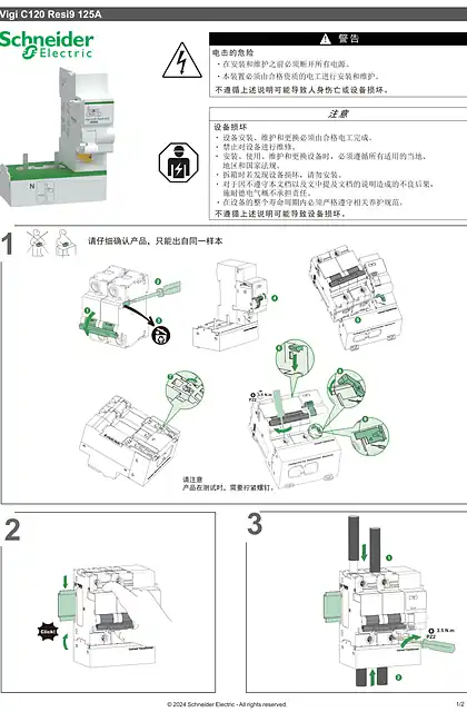 schneider施耐德Vigi C120 Resi9操作指南